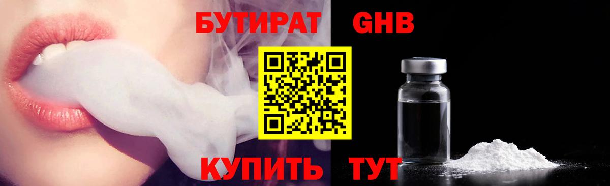Бутират буратино  Вход с VPN  Петропавловск-Камчатский 