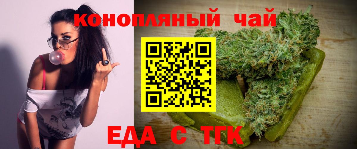 Петропавловск-Камчатский  Еда ТГК конопля  Вход с VPN 