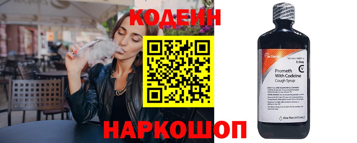 Кодеиновый сироп Lean Purple Drank Петропавловск-Камчатский