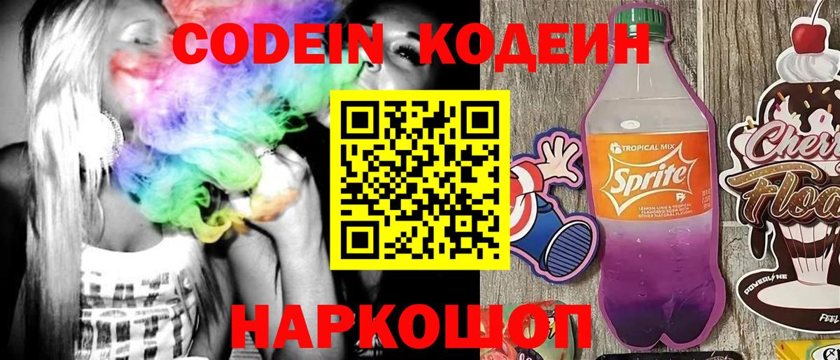 Кодеиновый сироп Lean Purple Drank  как найти   Кодеиновый сироп Lean напиток Lean (лин)  Петропавловск-Камчатский  Вход с VPN 