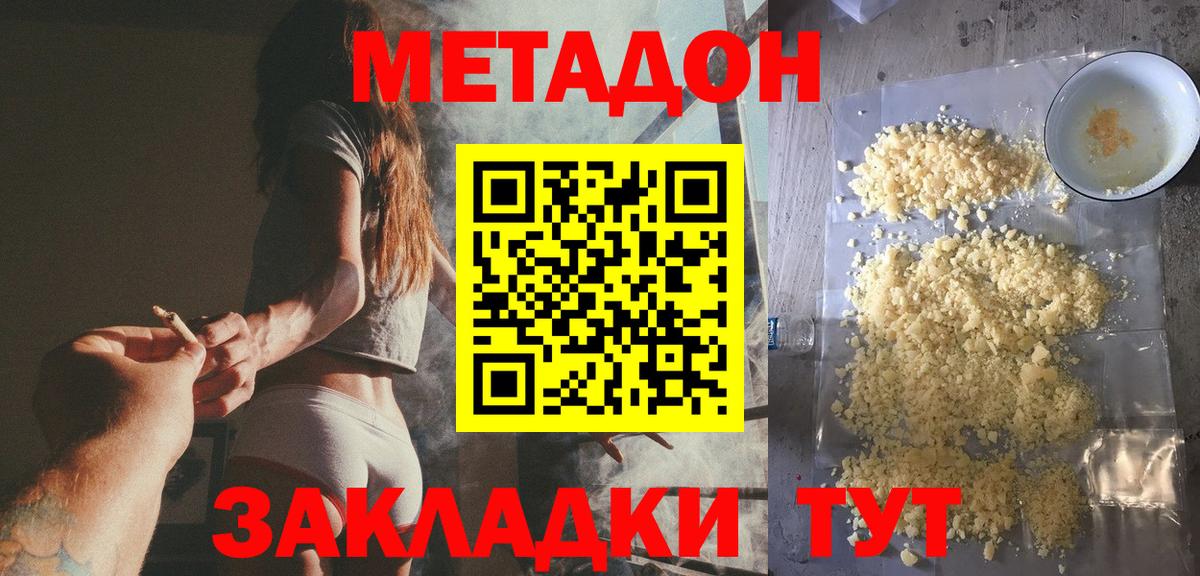 Метадон кристалл  МЕТАДОН methadone  Петропавловск-Камчатский  Вход с VPN 